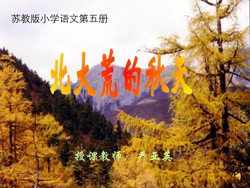 北大荒的秋天_第1页