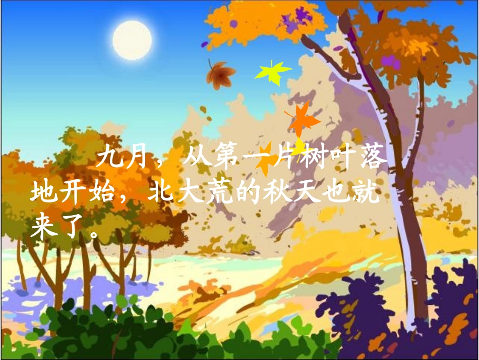 北大荒的秋天_第2页