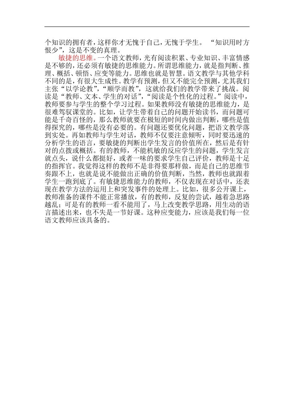 小学语文教师最需要具备哪些基本素养_第3页