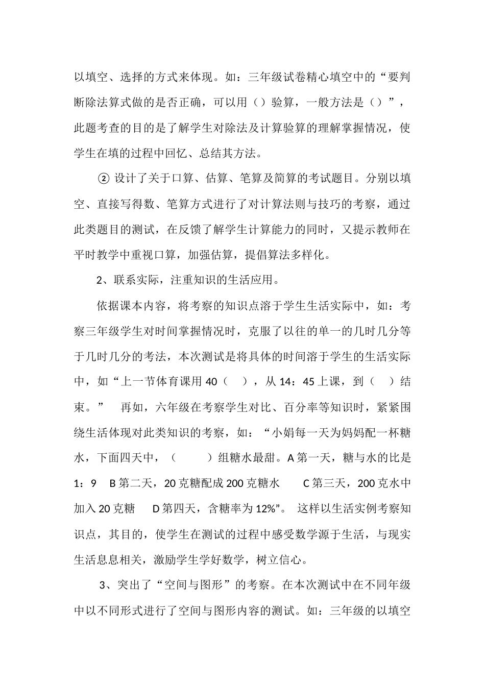 小学数学成绩分析_第2页