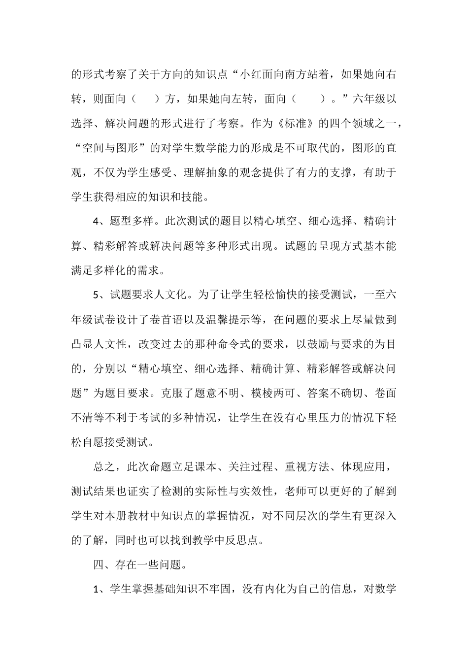 小学数学成绩分析_第3页