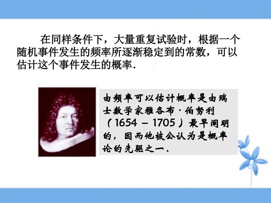 《用频率估计概率》第二课时教学课件_第3页