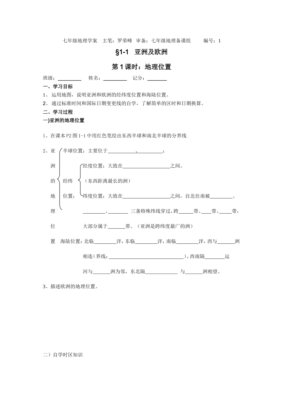 七年级地理学案1主笔_第1页