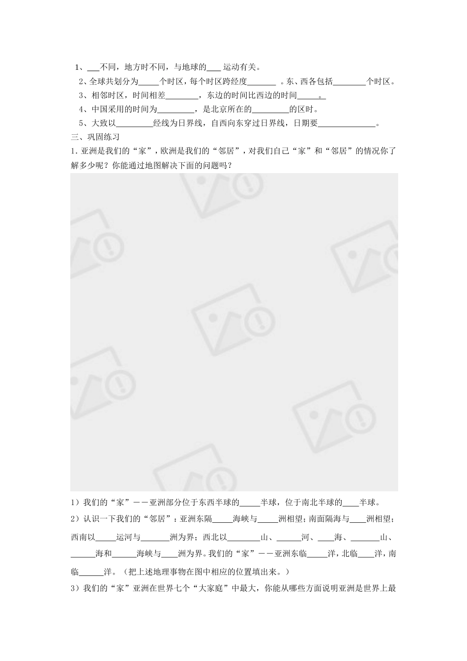 七年级地理学案1主笔_第2页