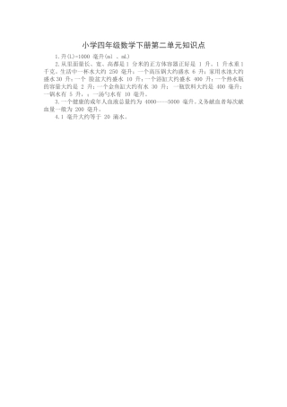 升和毫升知识点