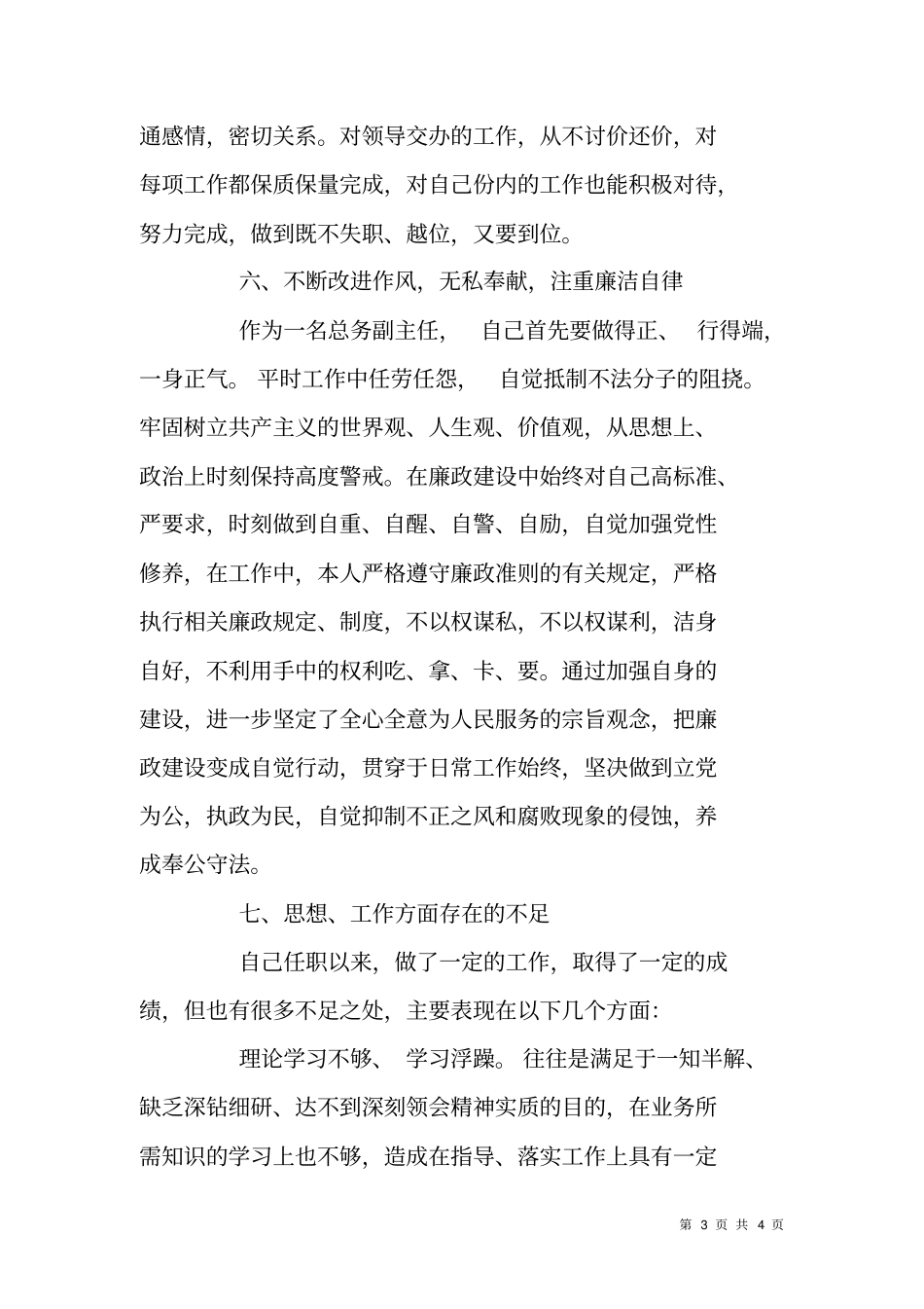 中学总务处副主任XX年述职述廉报告_第3页