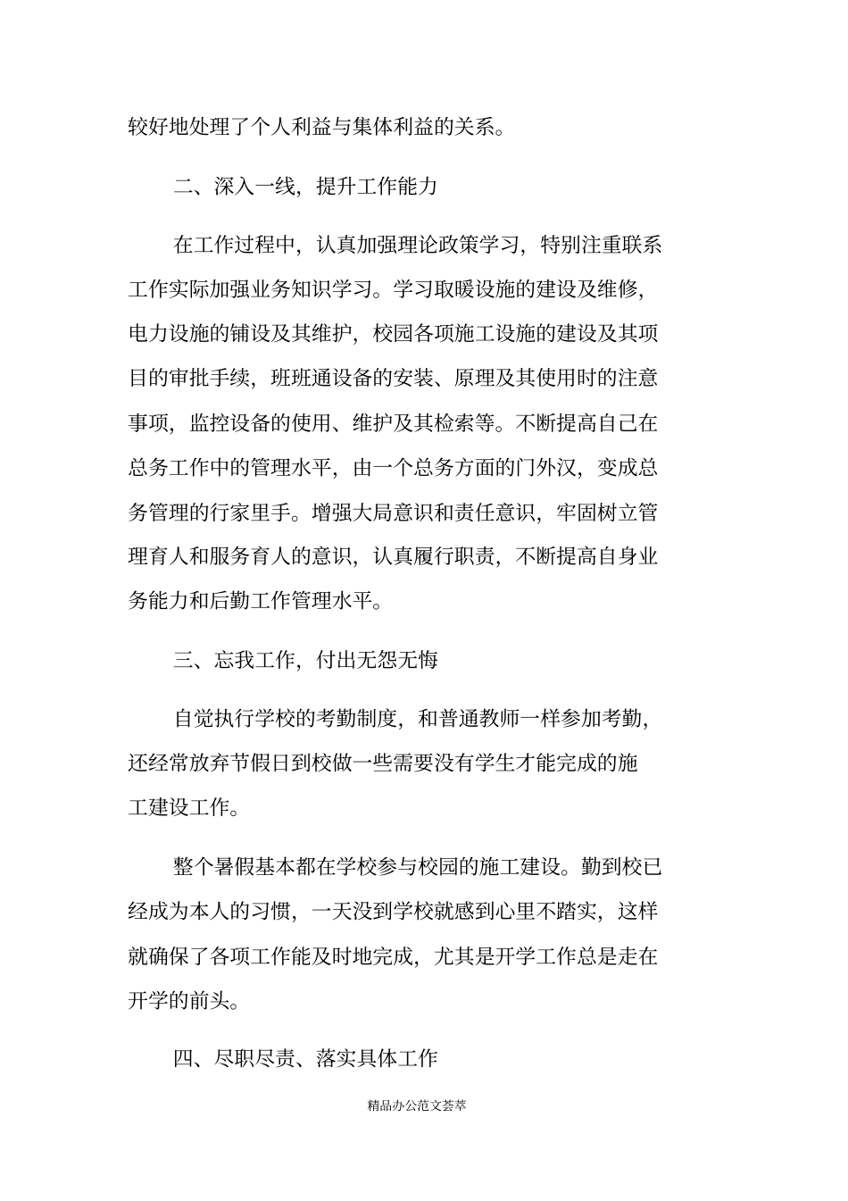 中学总务主任述职报告_第2页