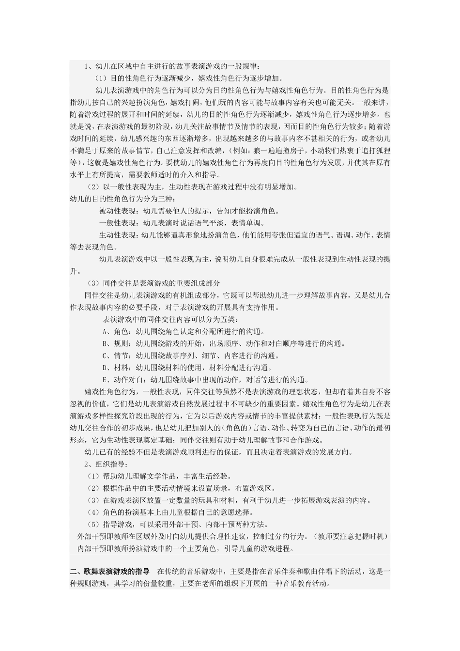 幼儿园如何组织与指导表演游戏_第2页