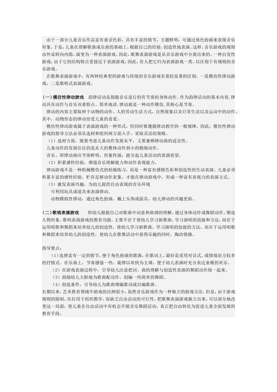幼儿园如何组织与指导表演游戏_第3页
