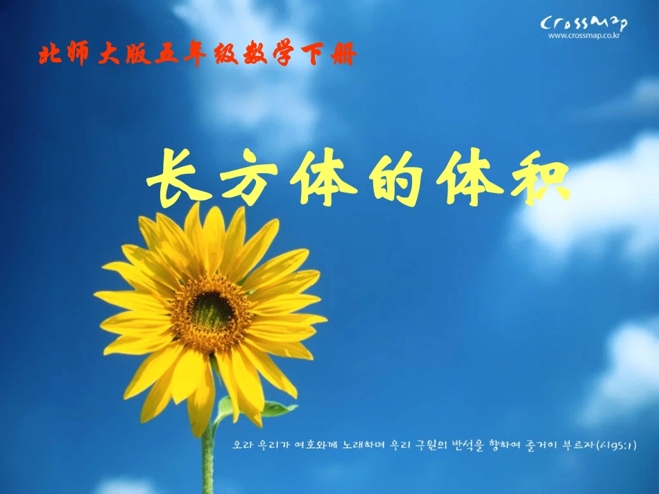 五年级数学《长方体和正方体体积计算》PPT课件_第1页