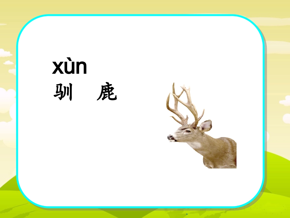 会走路的树课件_第2页