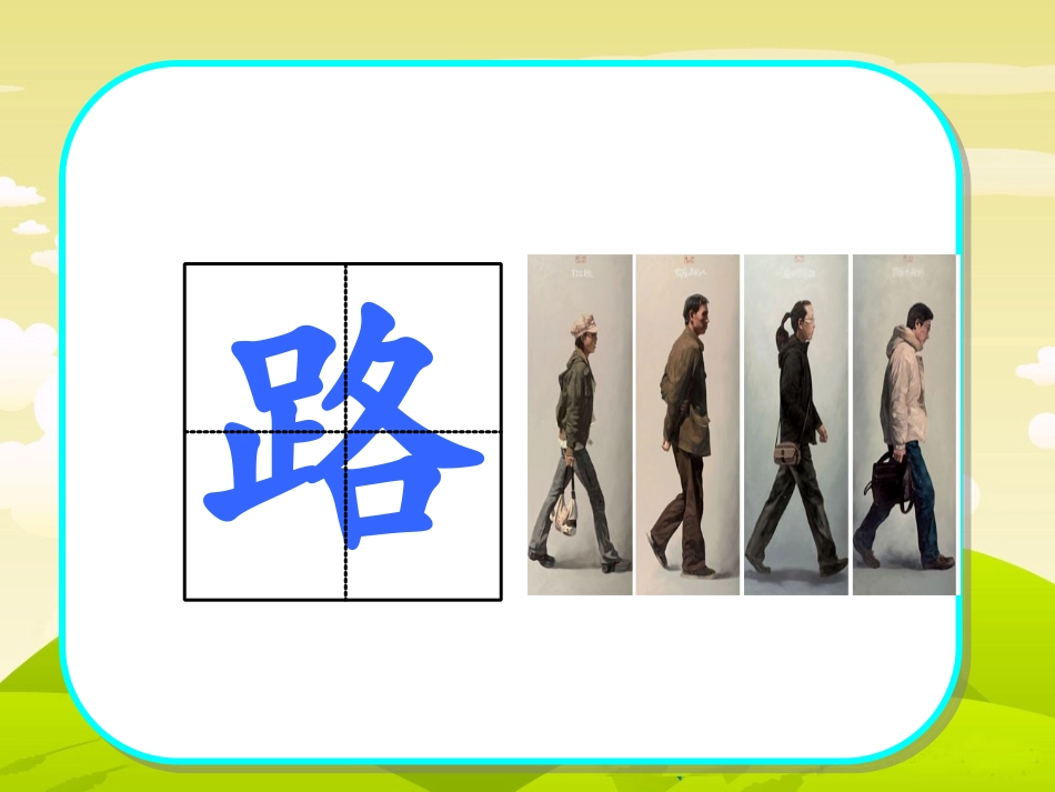 会走路的树课件_第3页