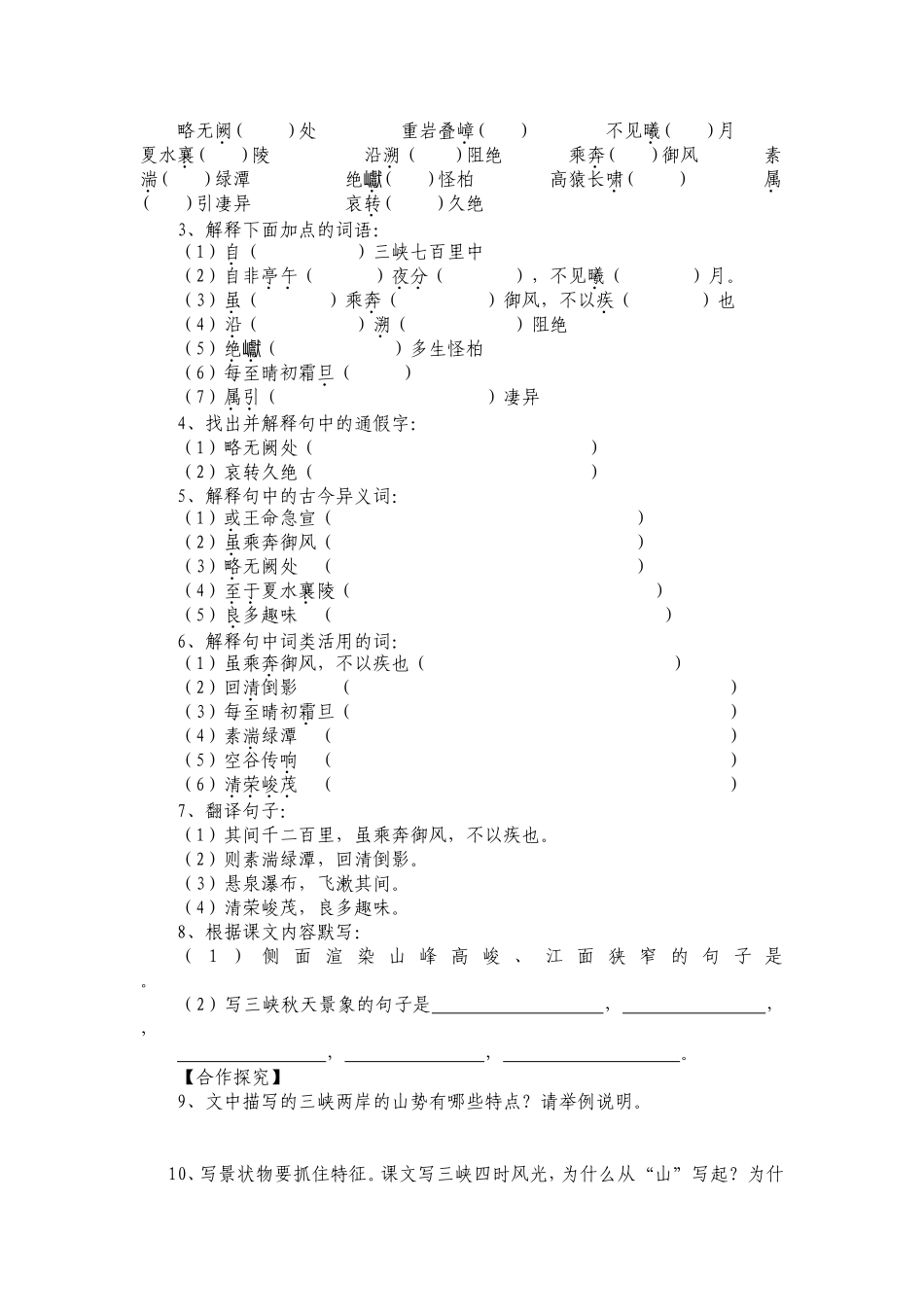 第六单元导学案_第2页