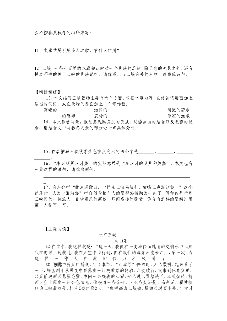 第六单元导学案_第3页