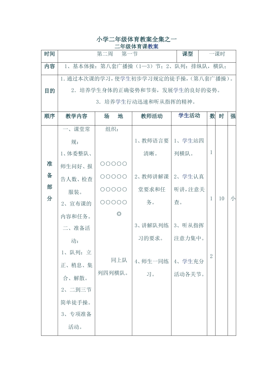 小学二年级体育教案全集_第1页