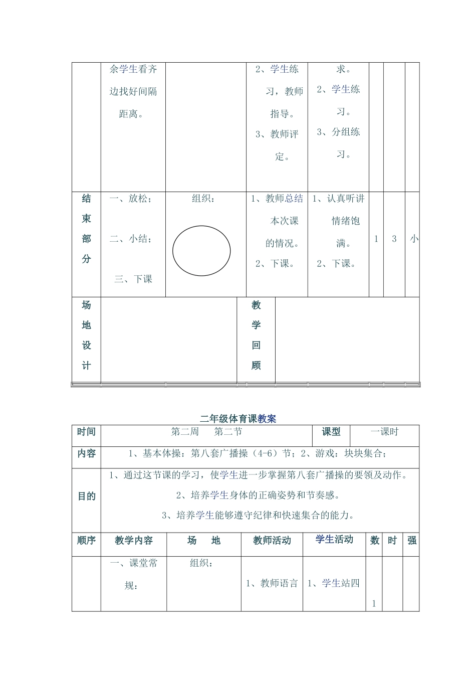 小学二年级体育教案全集_第3页