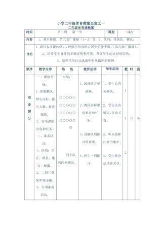 小学二年级体育教案全集