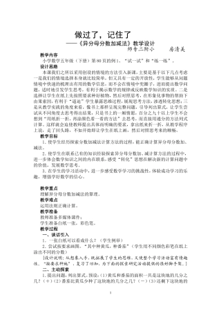 异分母加减设计MicrosoftWord文档