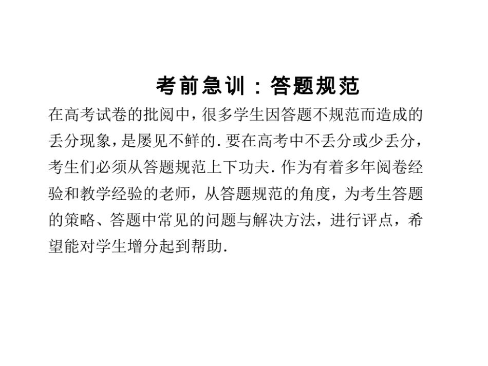 高考数学解题技巧：规范答题_第2页