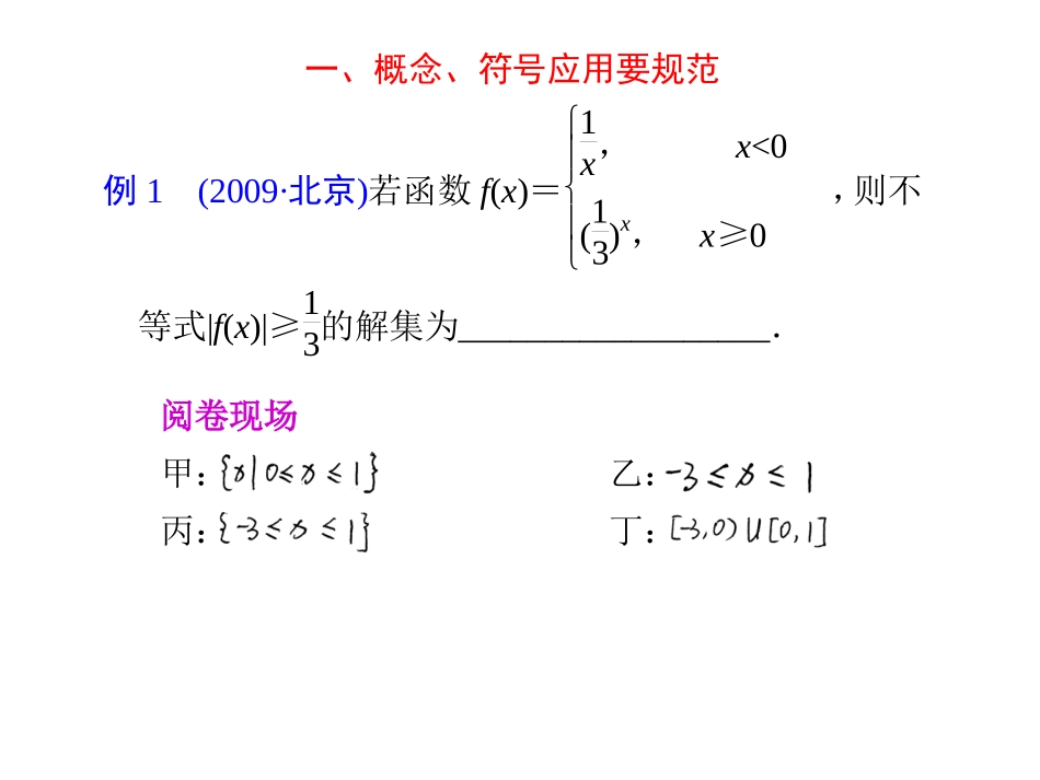 高考数学解题技巧：规范答题_第3页