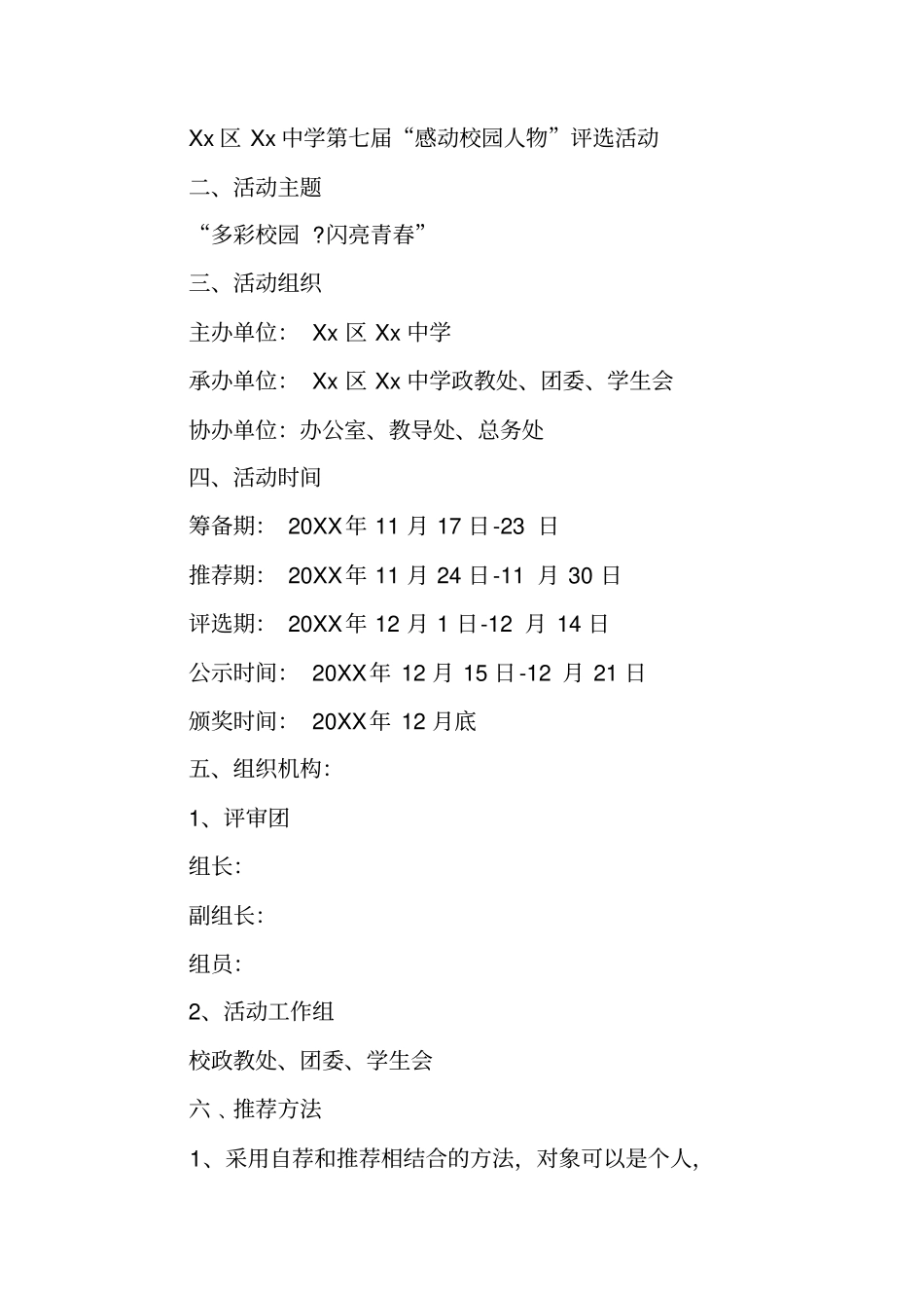 中学感动校园人物评选活动方案_第2页