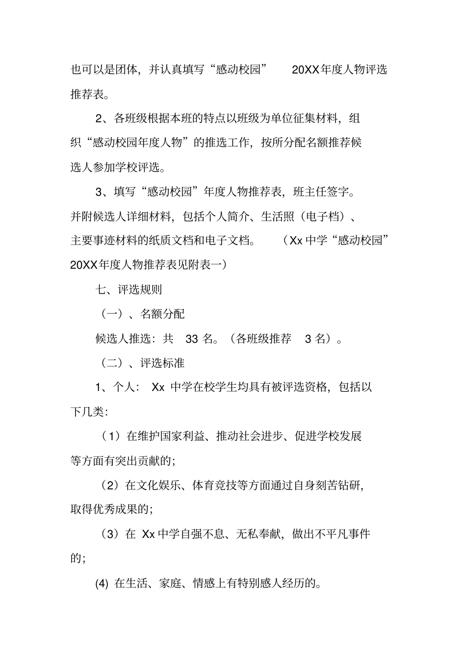中学感动校园人物评选活动方案_第3页