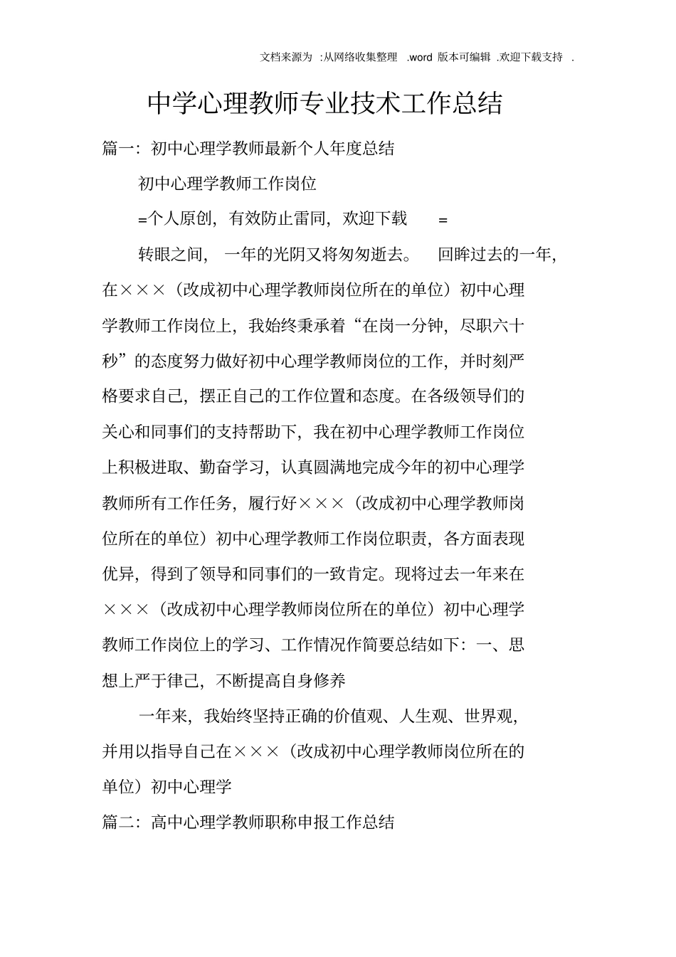 中学心理教师专业技术工作总结_第1页