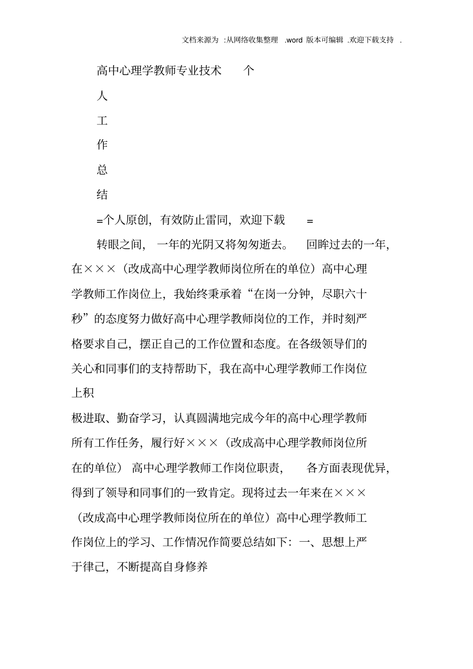中学心理教师专业技术工作总结_第2页