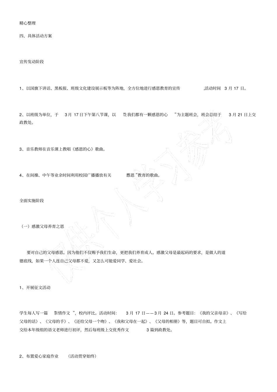 中学感恩教育活动方案_第2页