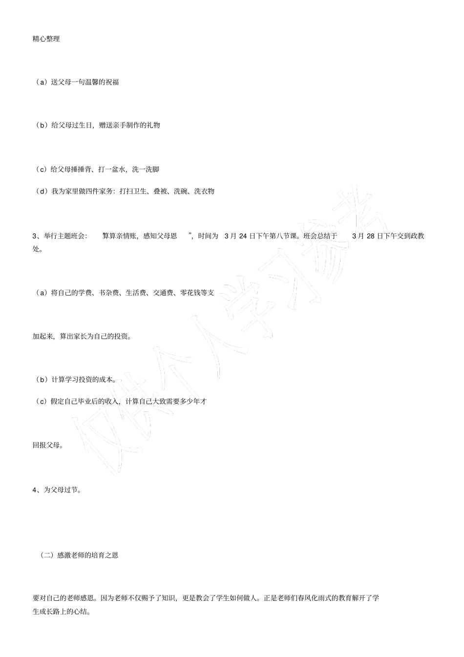 中学感恩教育活动方案_第3页