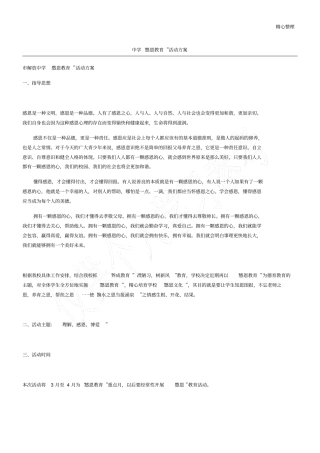 中学感恩教育活动方案