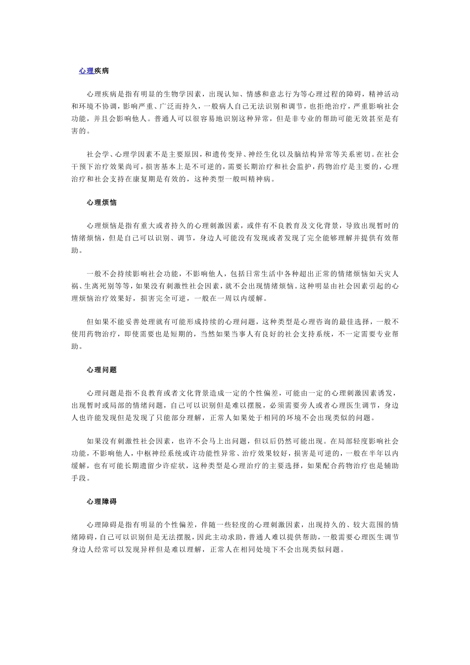 心理健康材料_第1页