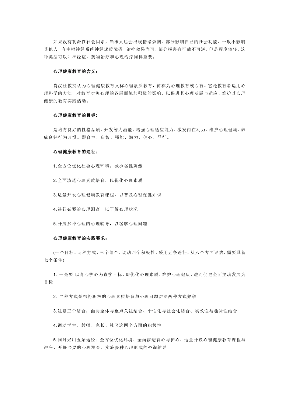心理健康材料_第2页