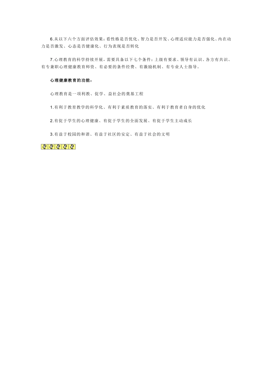 心理健康材料_第3页