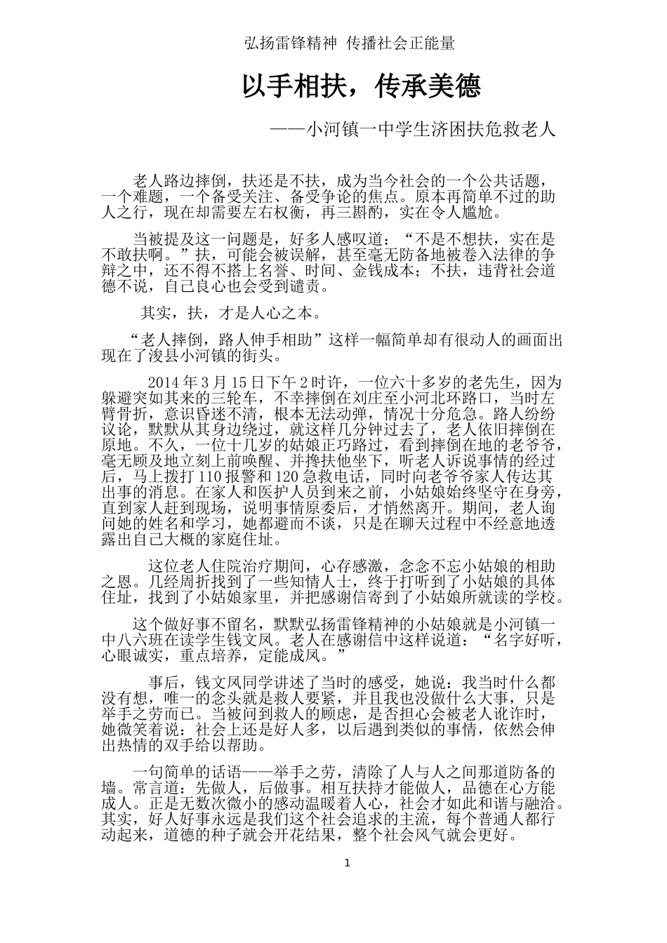 以手相扶，传承美德_第1页