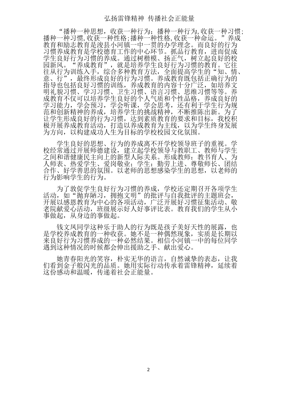 以手相扶，传承美德_第2页