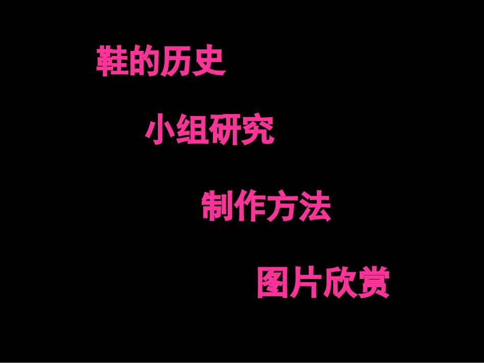 各种各样的鞋_第2页