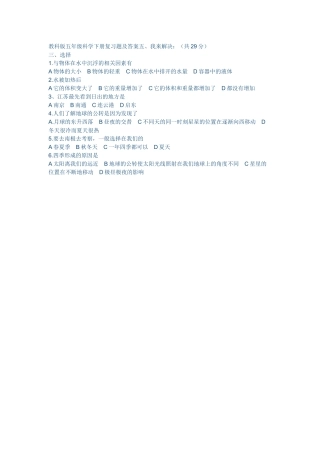 教科版五年级科学下册复习题及答案22
