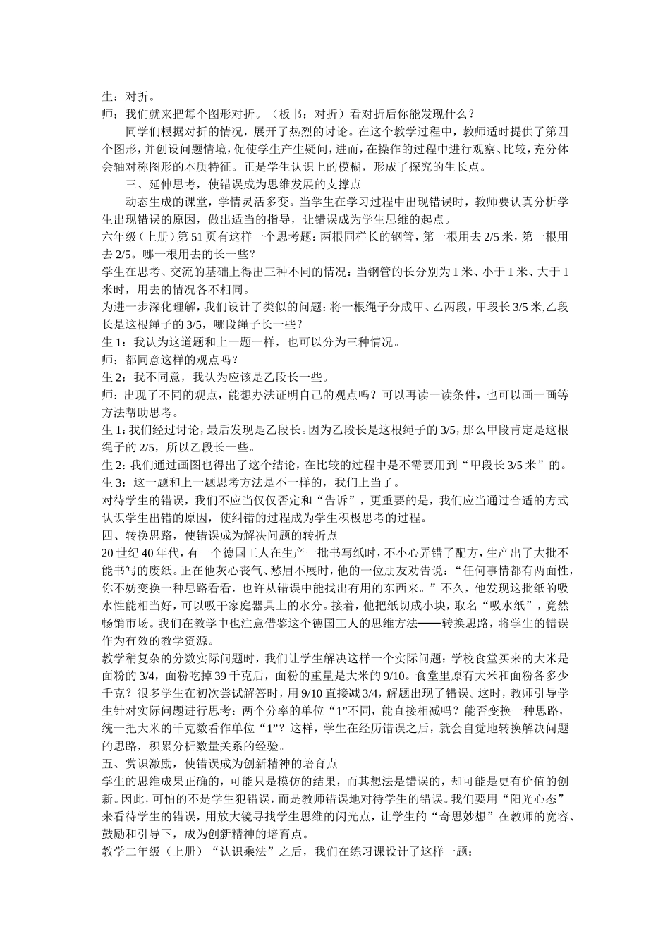 巧用错题资源，发展学生思维_第2页