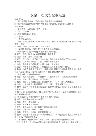 小班安全：吃饭安全要注意