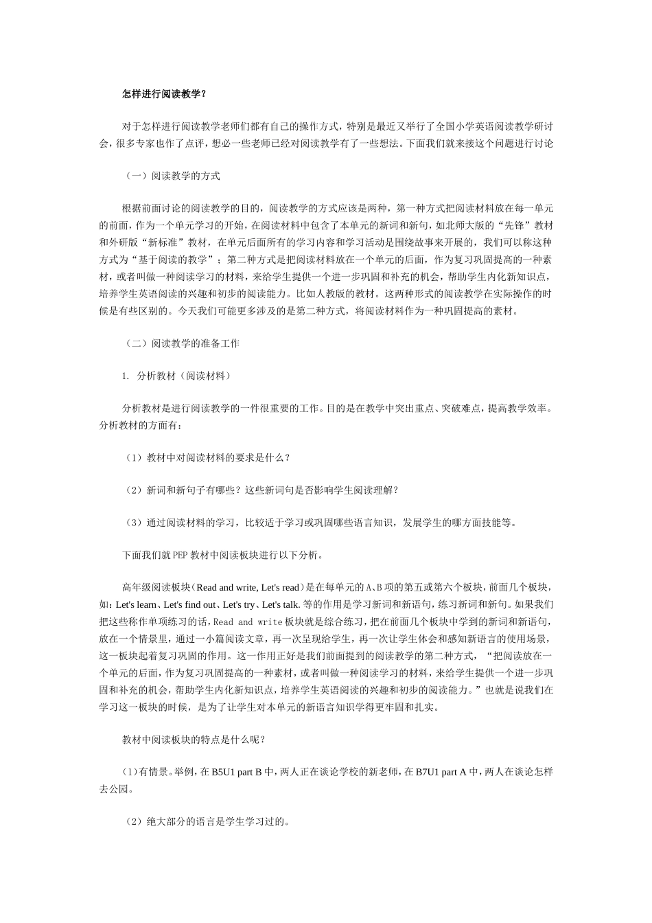 怎样进行阅读教学_第1页