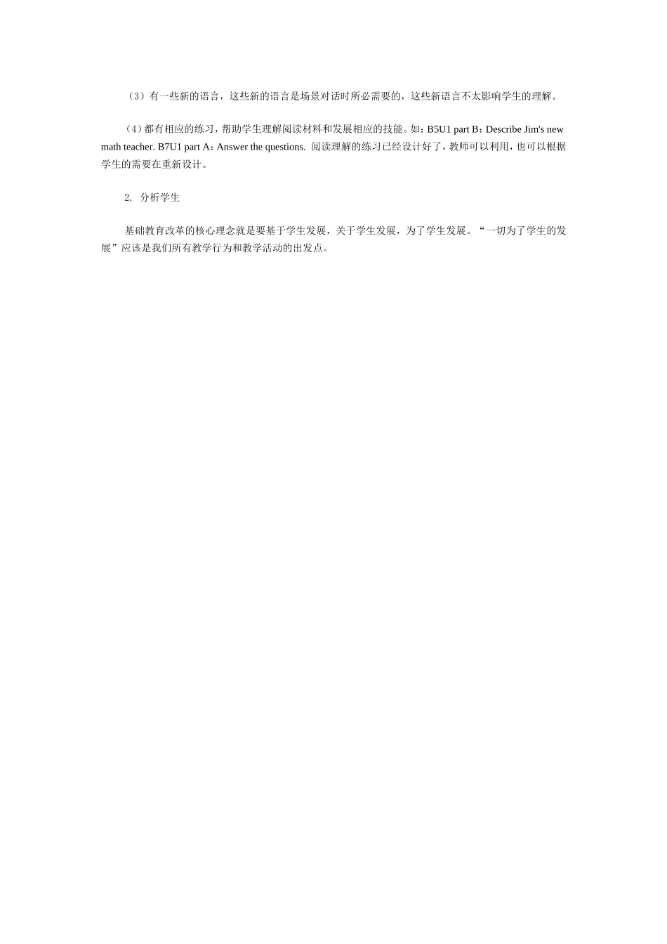 怎样进行阅读教学_第2页