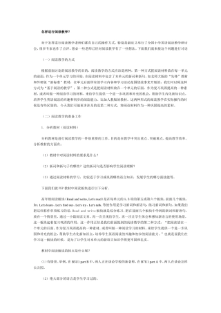 怎样进行阅读教学