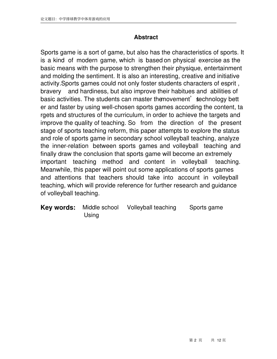 中学排球教学中体育游戏的应用_第2页