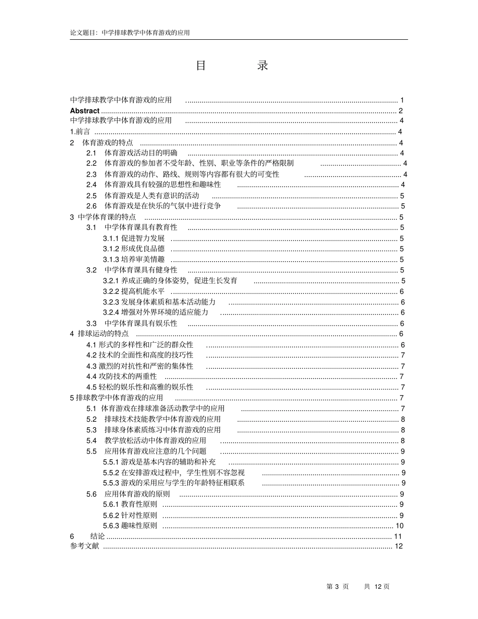 中学排球教学中体育游戏的应用_第3页