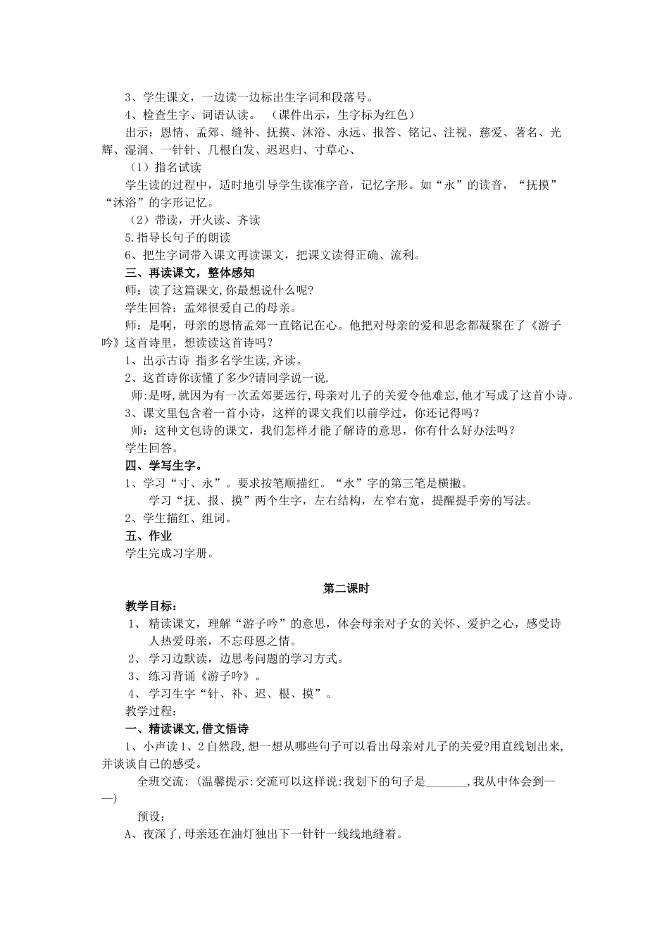 二年级下册母亲的恩情_第2页