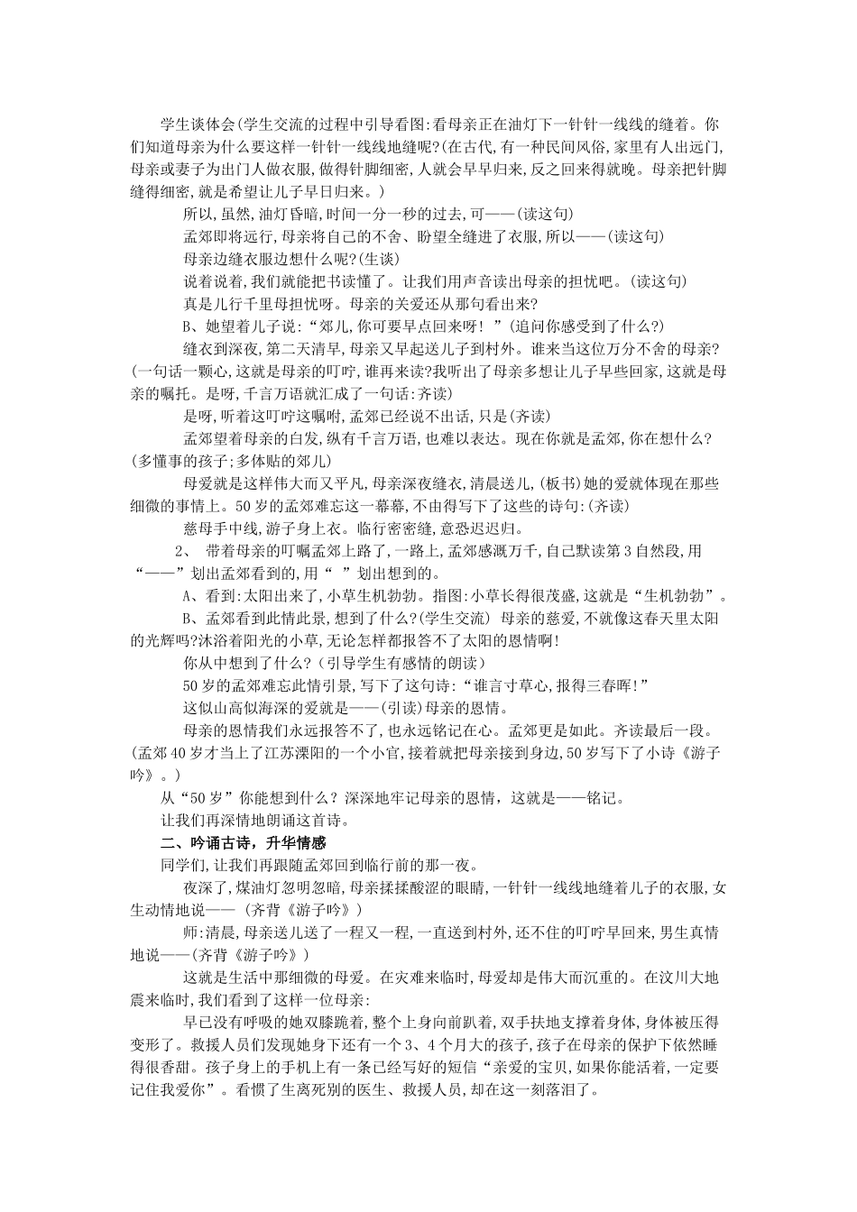 二年级下册母亲的恩情_第3页