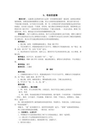 二年级下册母亲的恩情