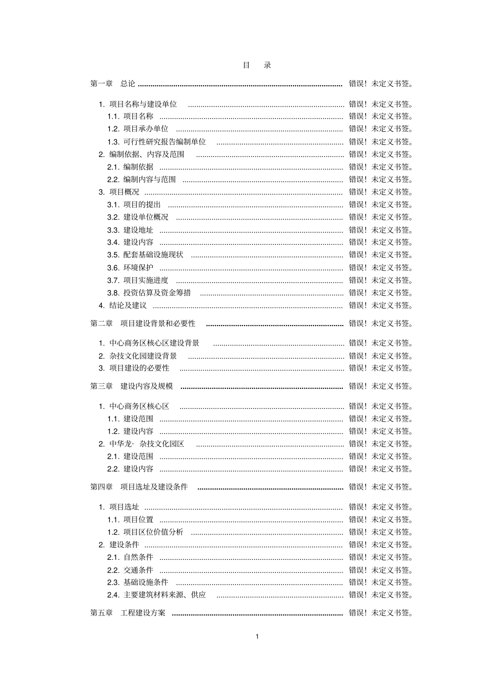 中学拆除重建女生宿舍楼项目可行性研究报告_第1页