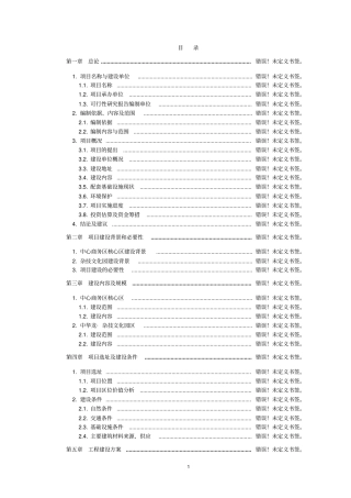 中学拆除重建女生宿舍楼项目可行性研究报告